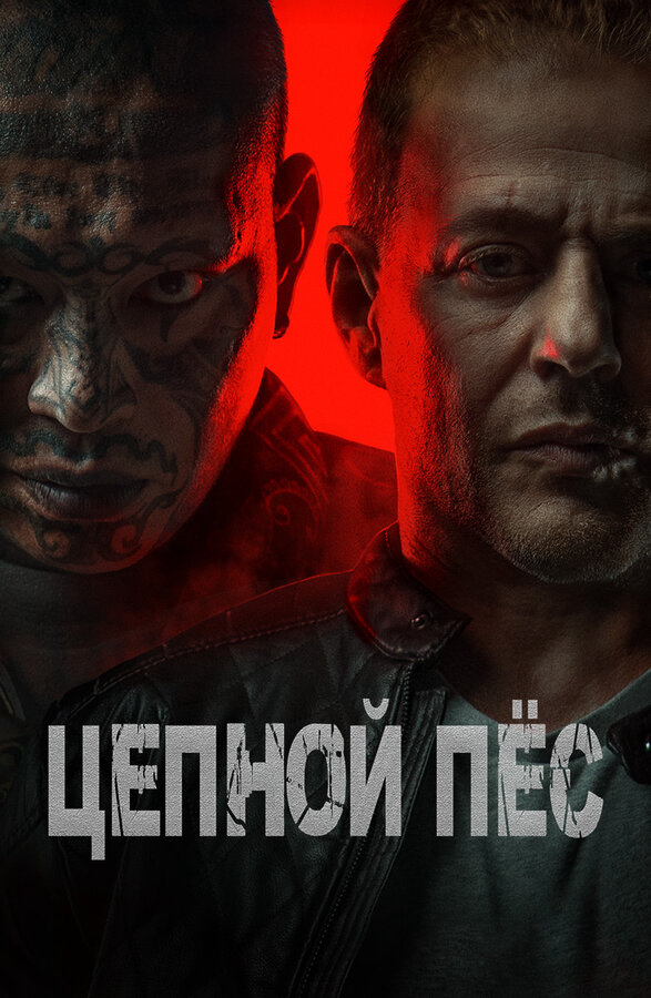 Постер сериала